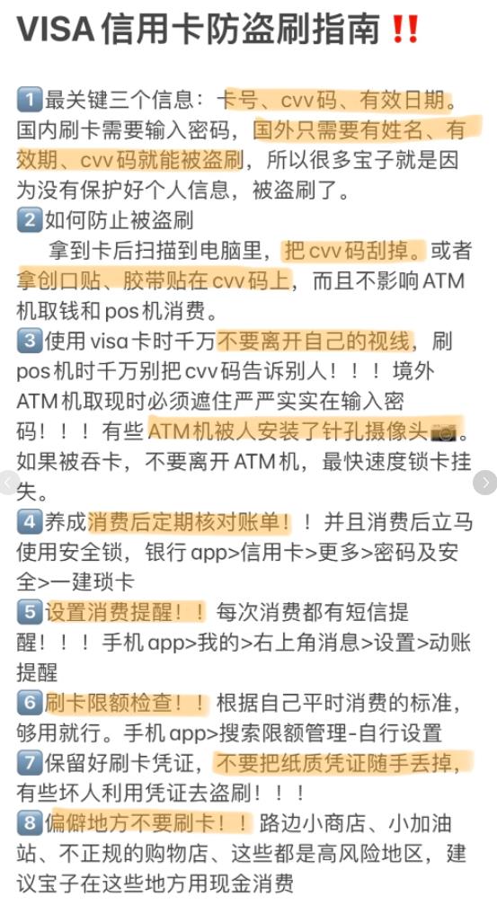 听劝VISA信用卡防盗刷攻略