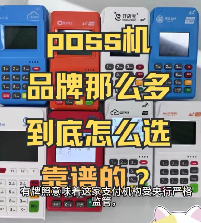 别再乱选POS机啦！这些要点你必须知道