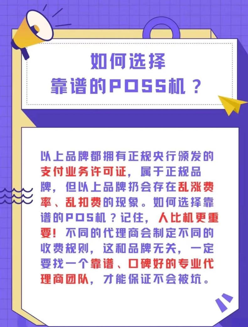 ​重庆主城POS机推荐｜稳定到账才是硬道理